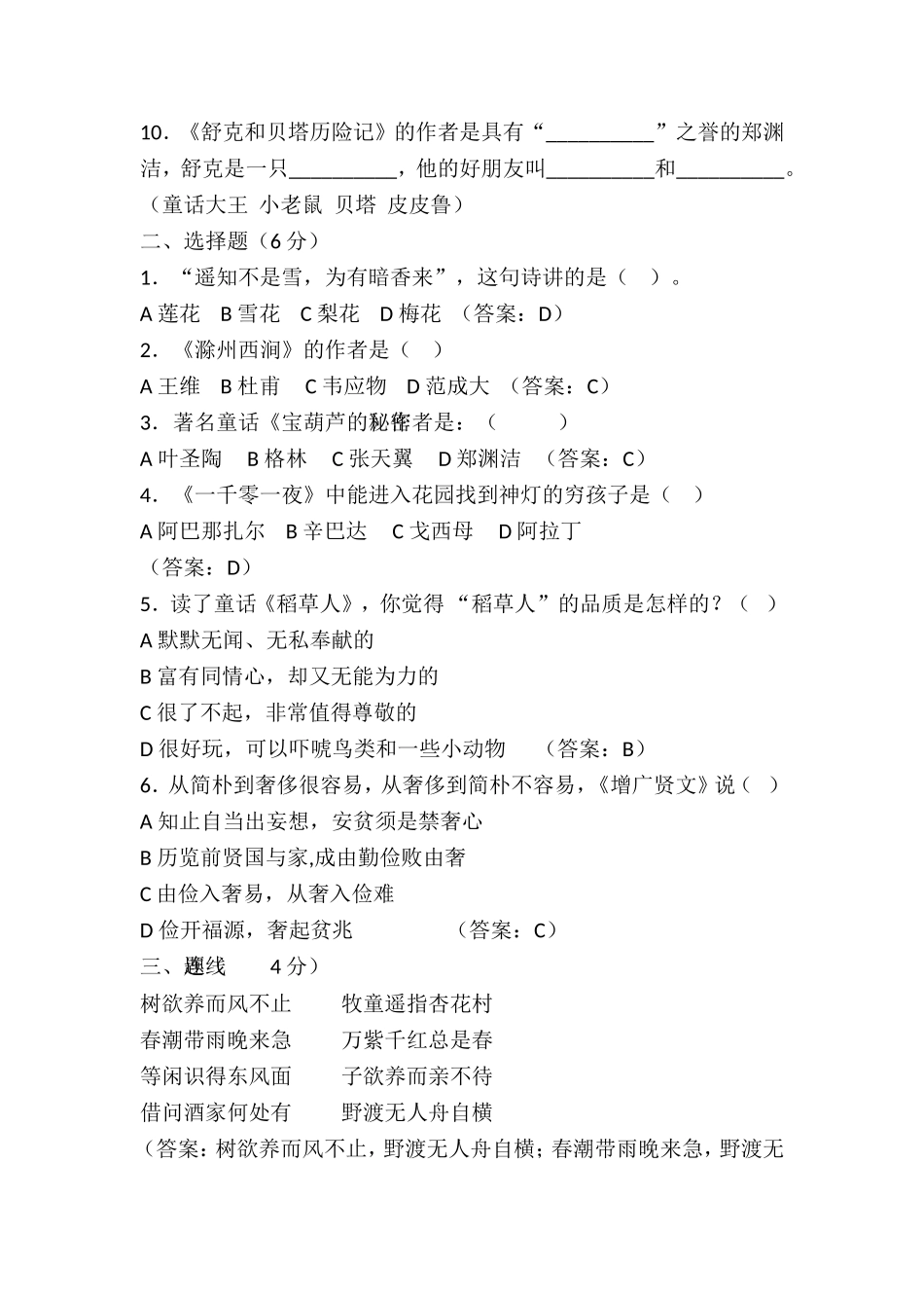 三年级读写大赛_第2页