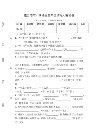 三年级读写大赛