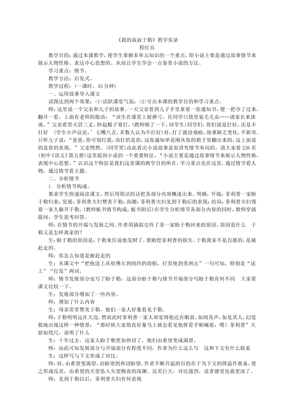 《我的叔叔于勒》教学实录程红兵_第1页