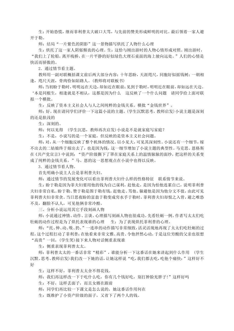 《我的叔叔于勒》教学实录程红兵_第2页