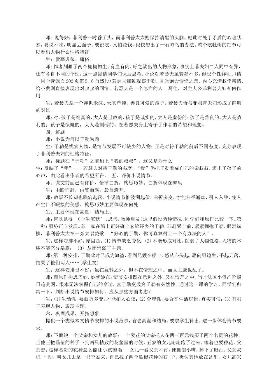 《我的叔叔于勒》教学实录程红兵_第3页