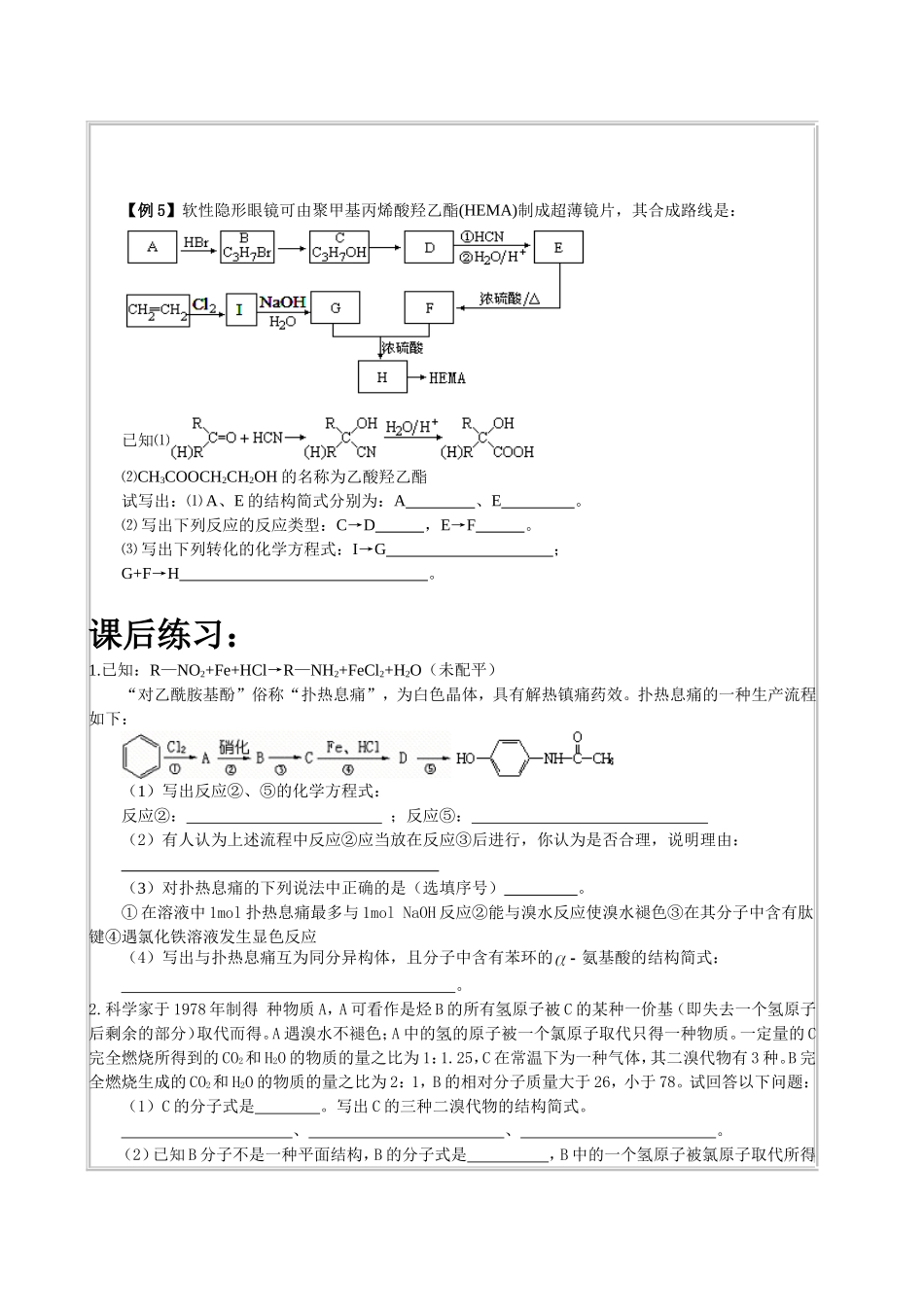 烃的衍生物复习(四)---有机推断_第3页
