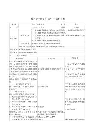 烃的衍生物复习(四)---有机推断