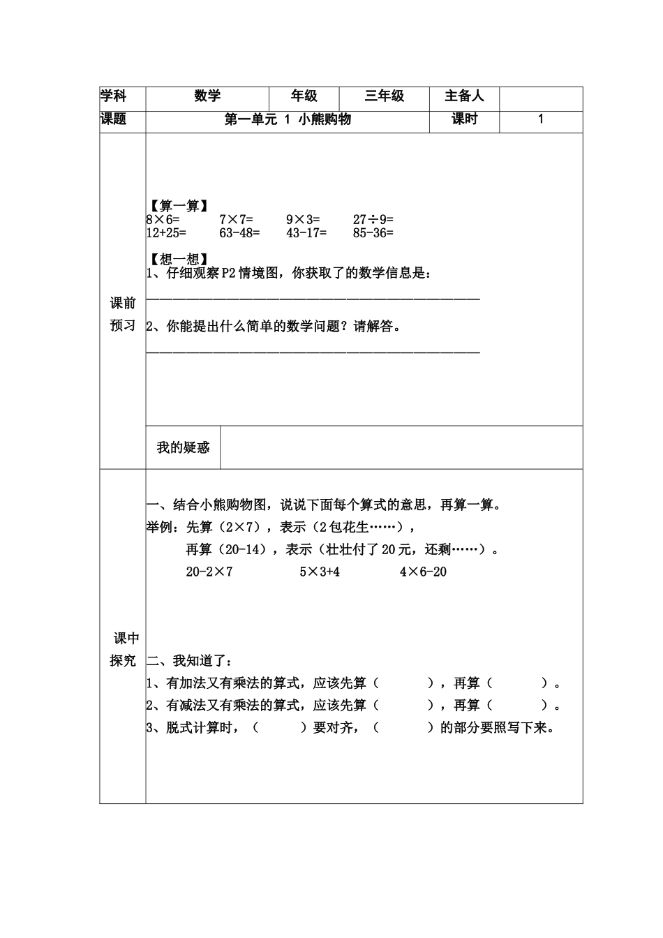 三年级第一单元1导学案_第1页