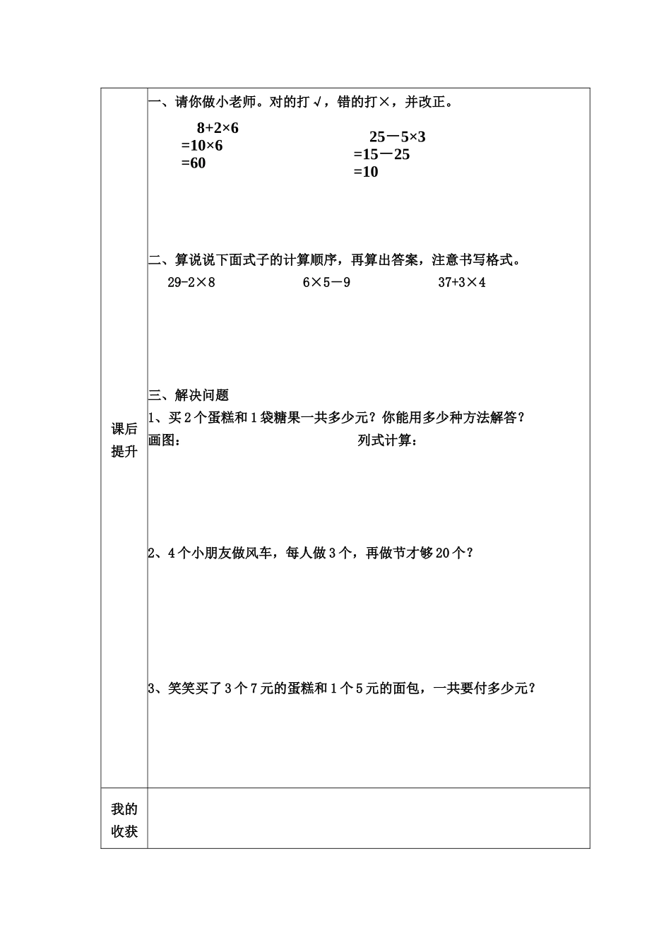 三年级第一单元1导学案_第2页