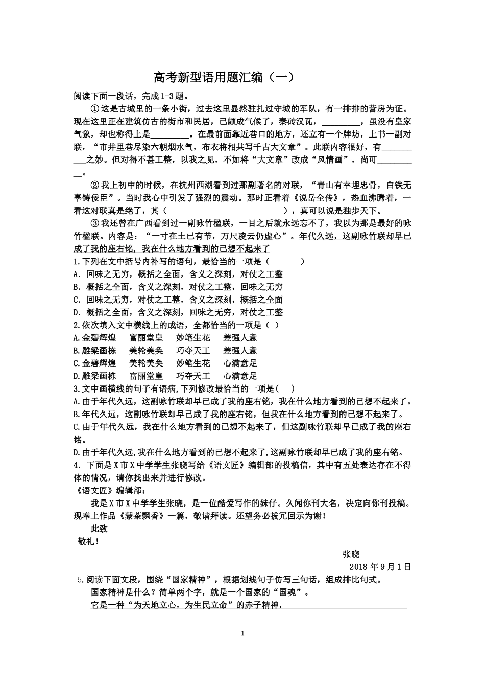 新高考语言文字应用_第1页