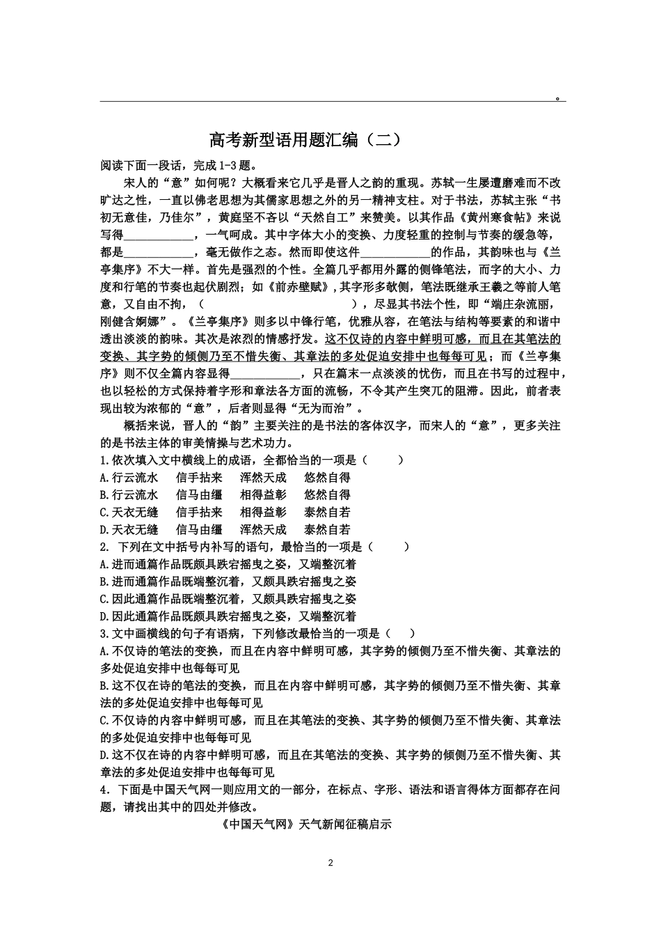 新高考语言文字应用_第2页