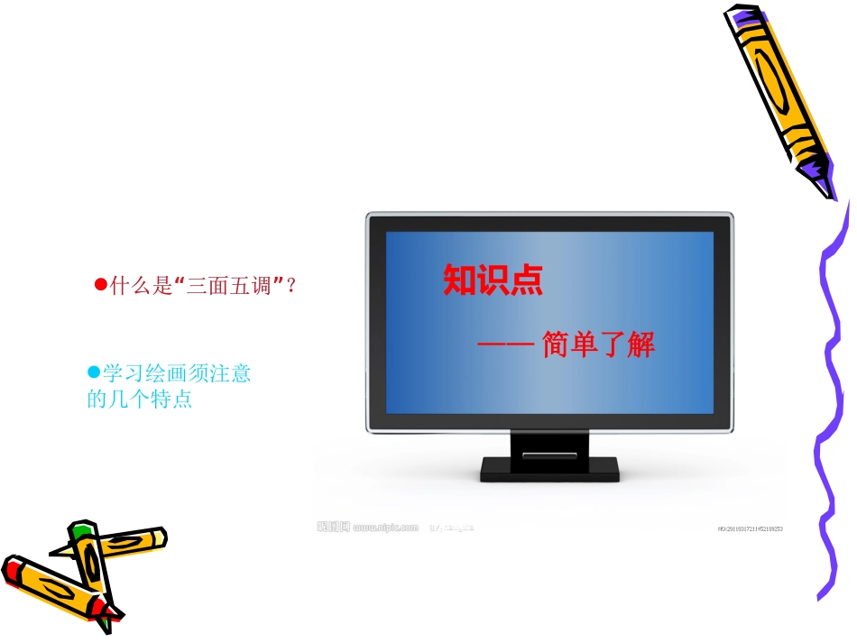 美术教学课件    绘画基础_第3页