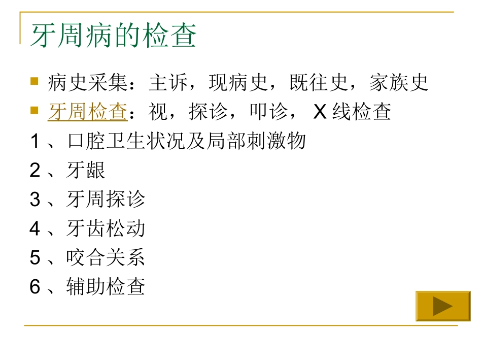 牙周病检查及病历书写_第2页