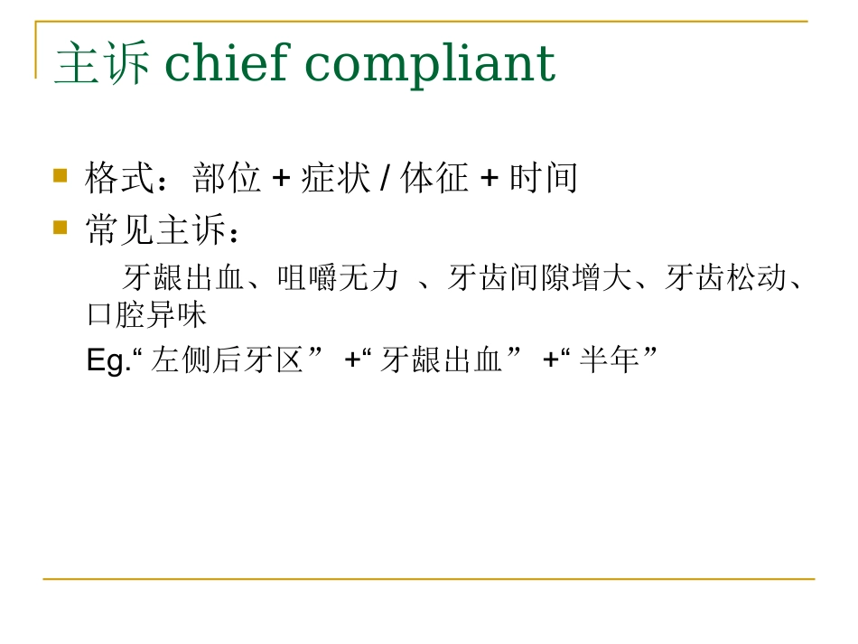 牙周病检查及病历书写_第3页