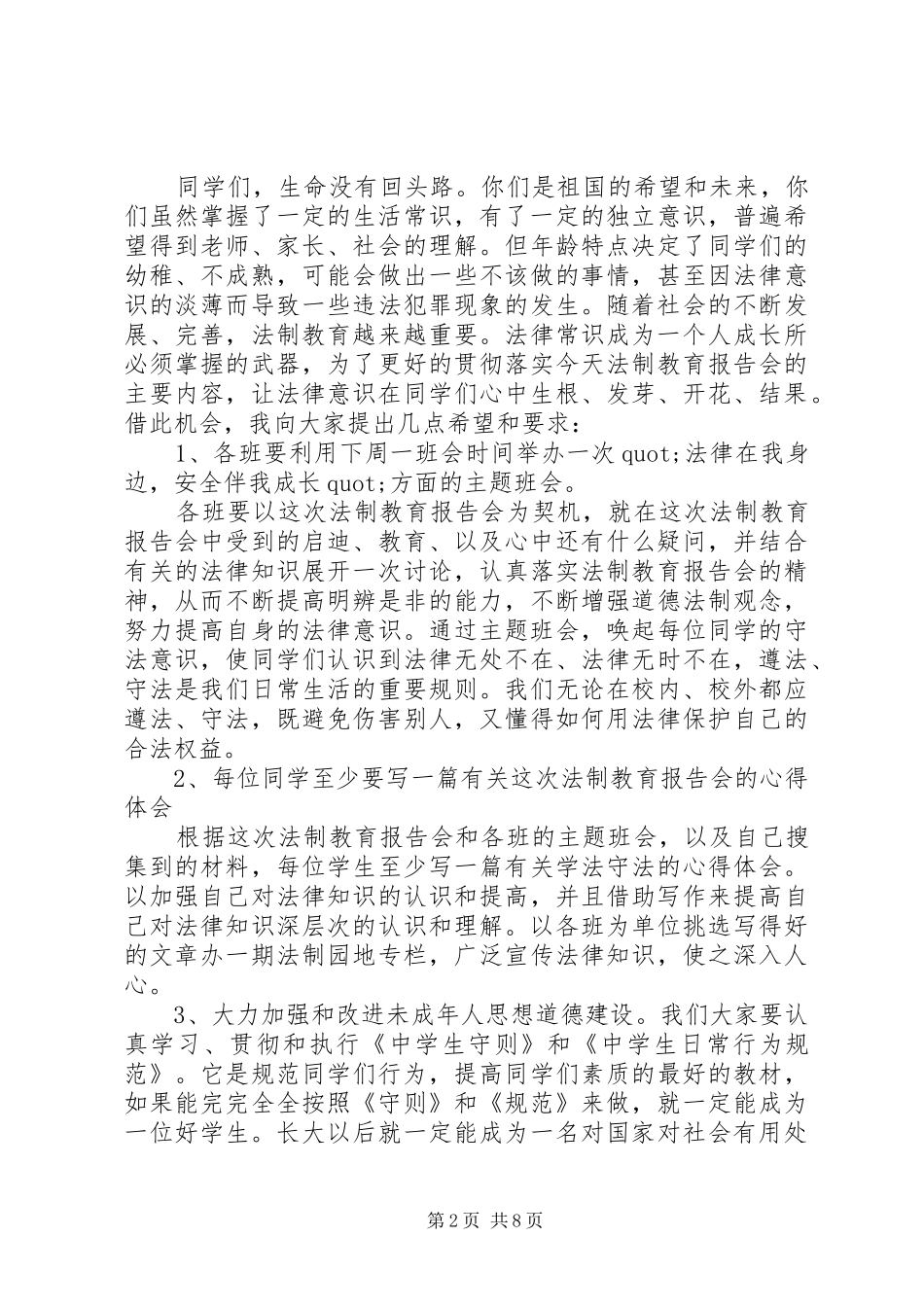 学校普法的领导讲话稿_第2页