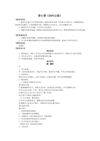幼时记趣 (3)