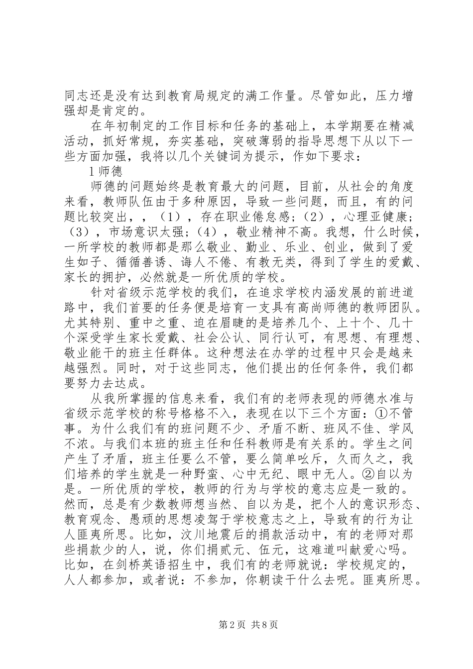 秋季开学典礼校长精彩发言稿_第2页