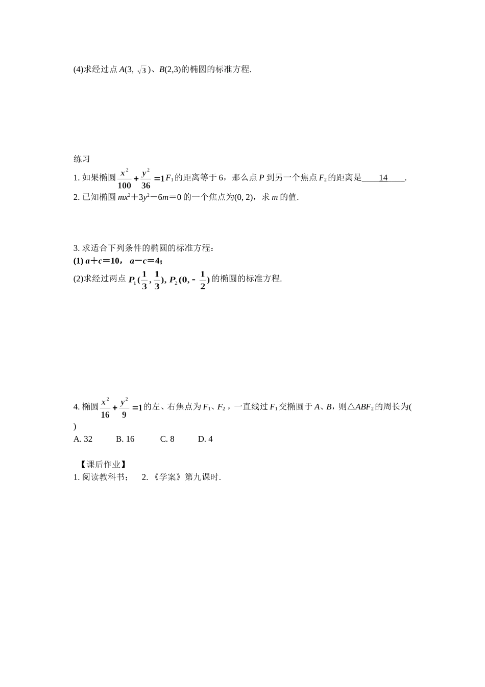 高二文科数学教案《21椭圆（二）》1_第2页