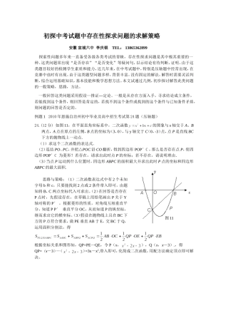初探中考试题中存在性探求问题的求解策略(李庆银)