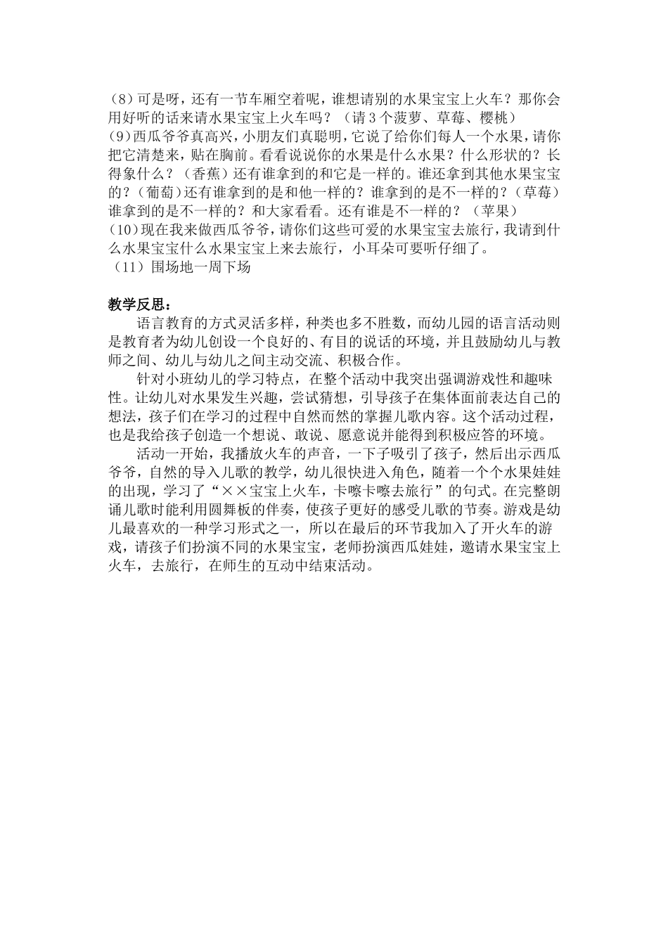 小班语言：水果宝宝去旅行_第2页