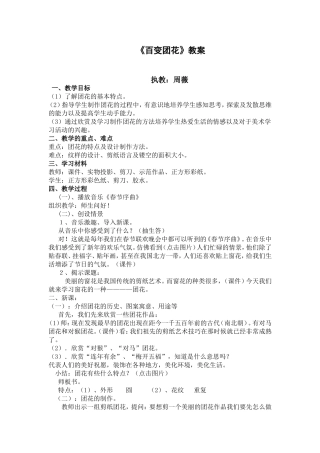 《百变团花》教案
