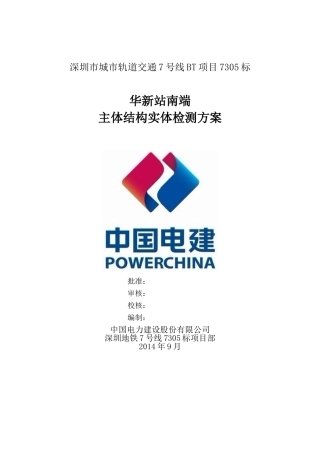 主体结构实体检测