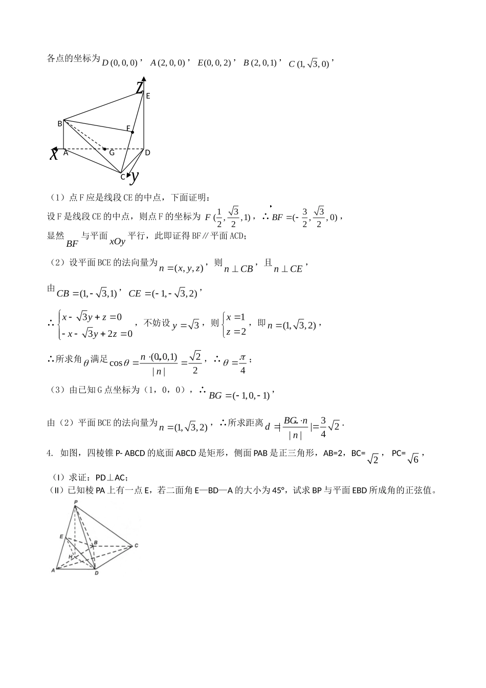 空间立体几何(教师)_第2页