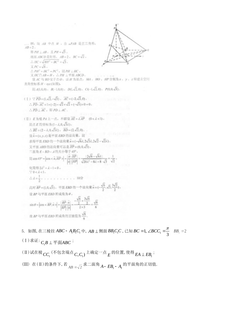 空间立体几何(教师)_第3页