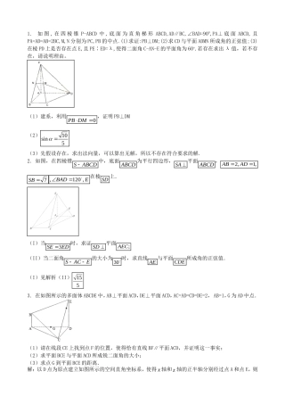 空间立体几何(教师)