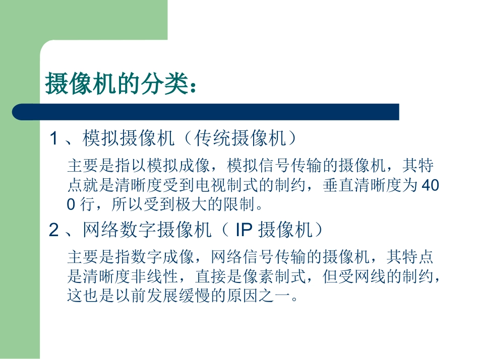 网络摄像机安装方法_第2页