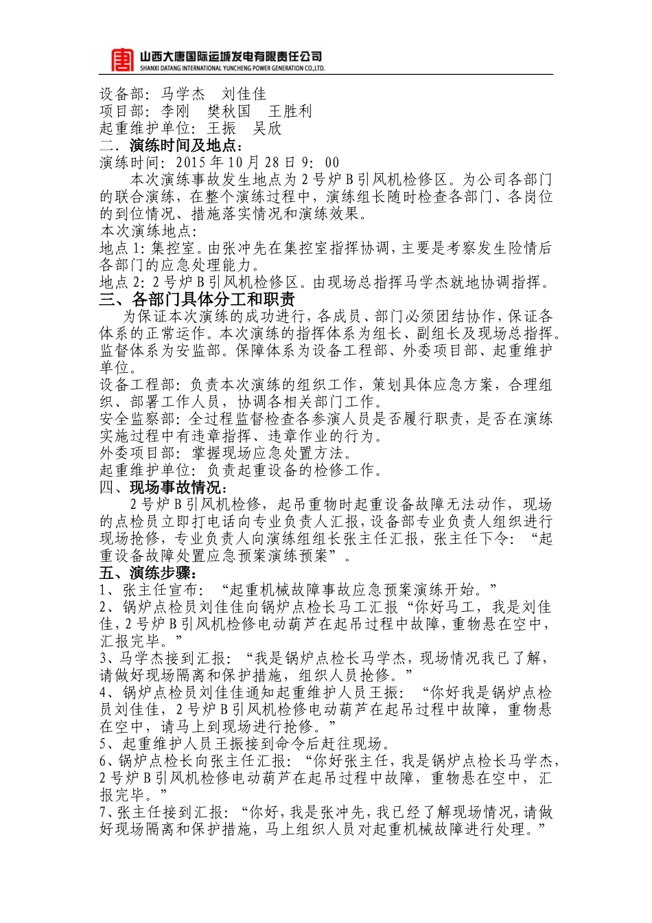 起重机械故障应急演练-2015.10.26_第2页