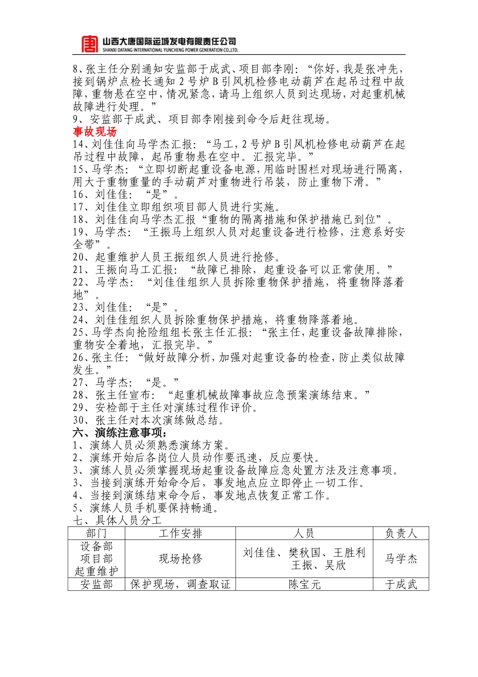 起重机械故障应急演练-2015.10.26_第3页