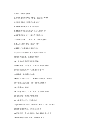 自媒体软文写作1000个好标题