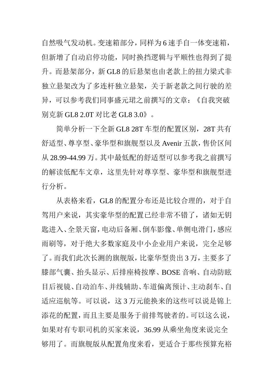 提车初体验配置简析 别克GL8长测_第2页