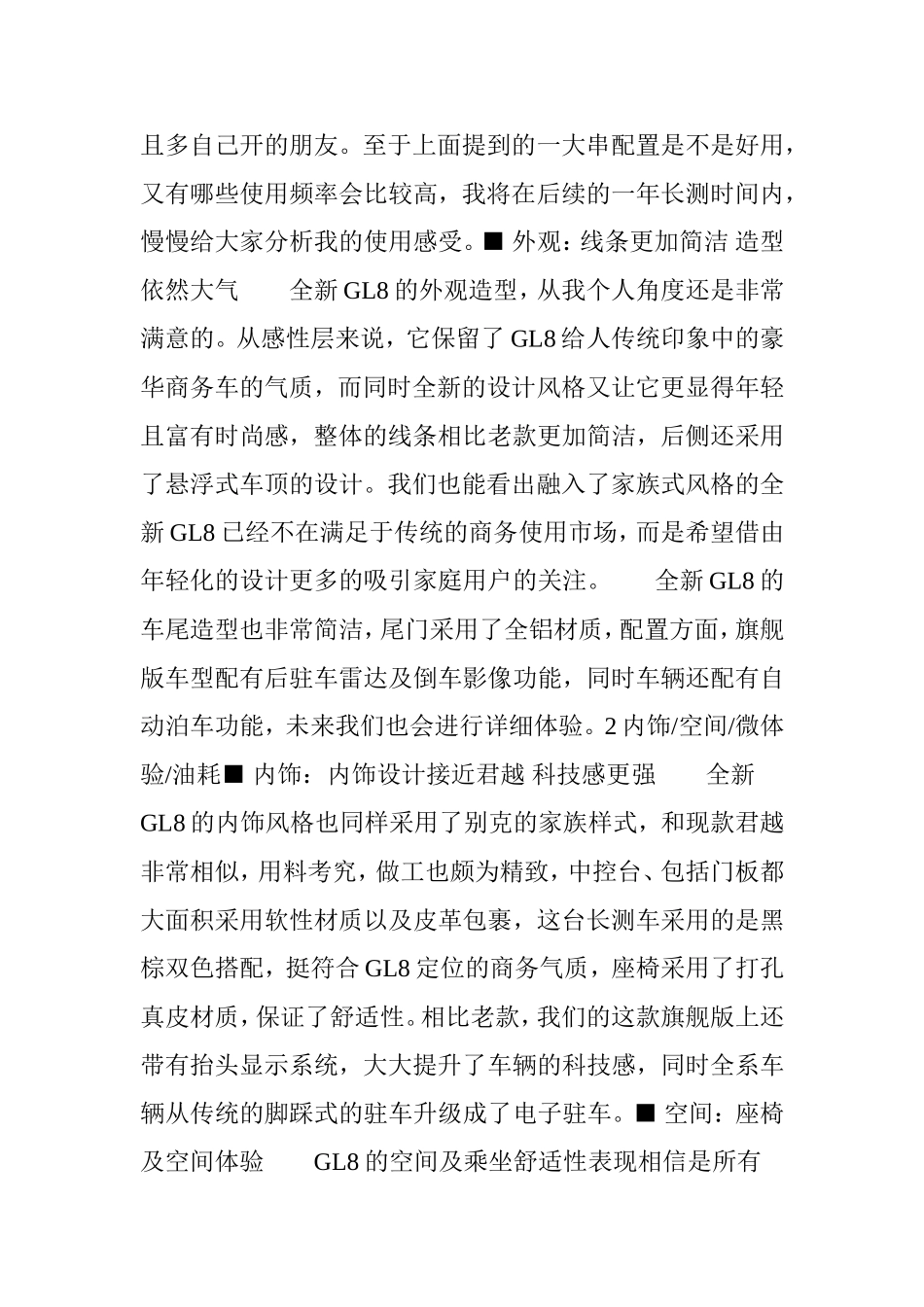 提车初体验配置简析 别克GL8长测_第3页