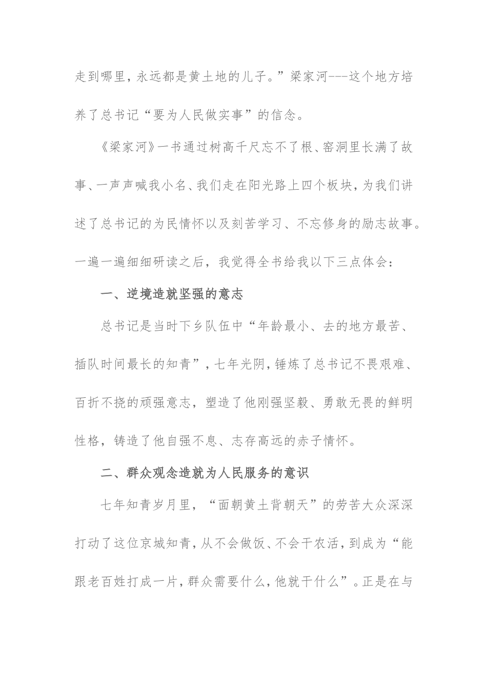 学习梁家河精神心得体会_第2页