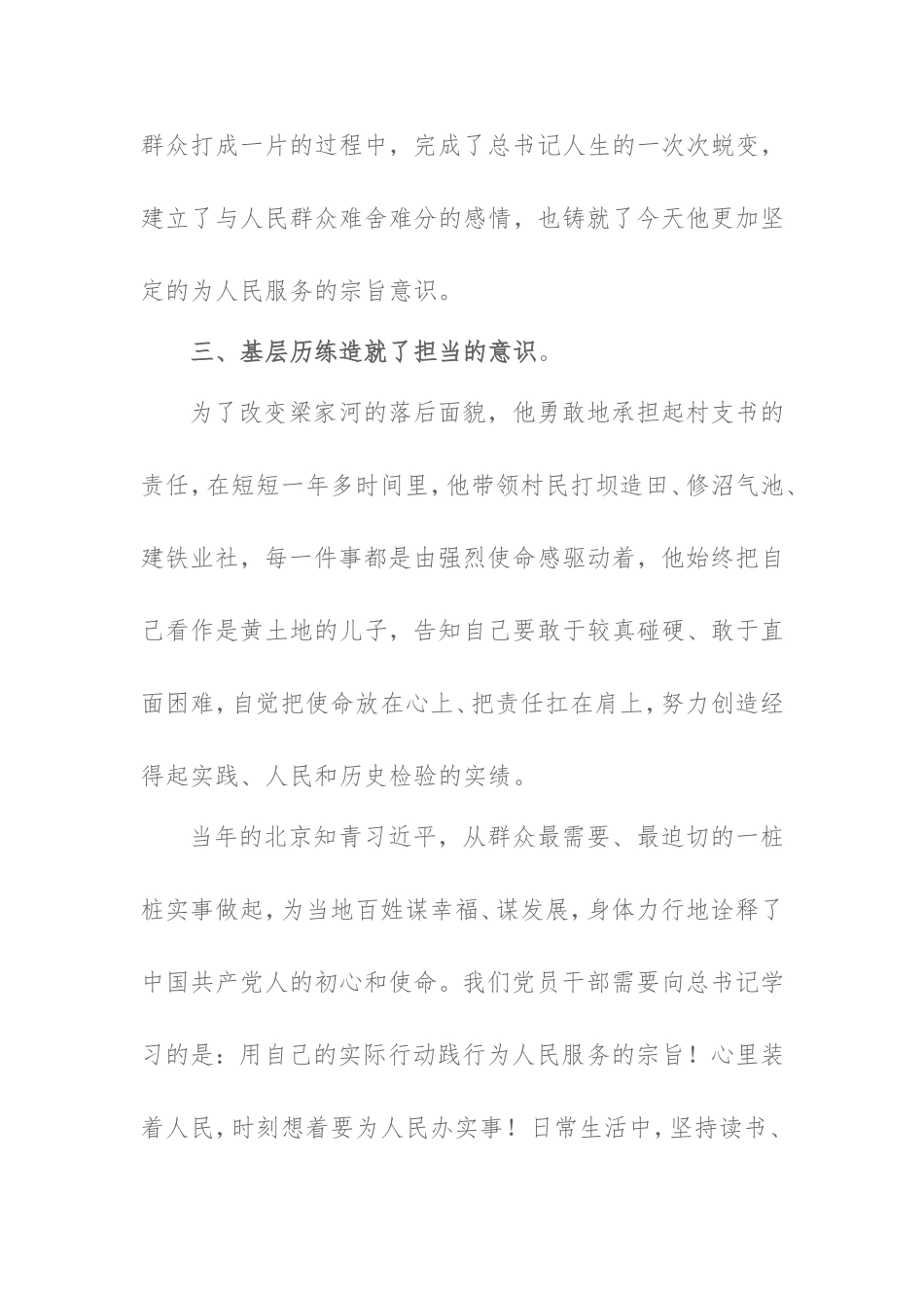 学习梁家河精神心得体会_第3页