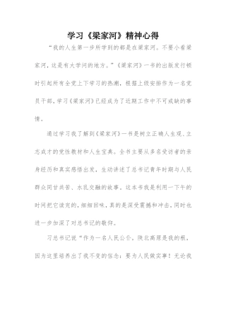 学习梁家河精神心得体会