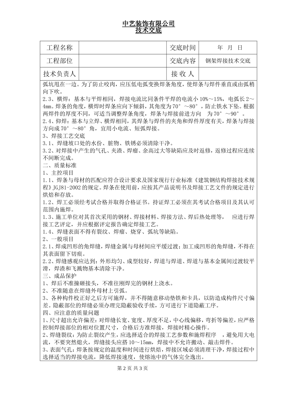 钢架焊接技术交底_第2页