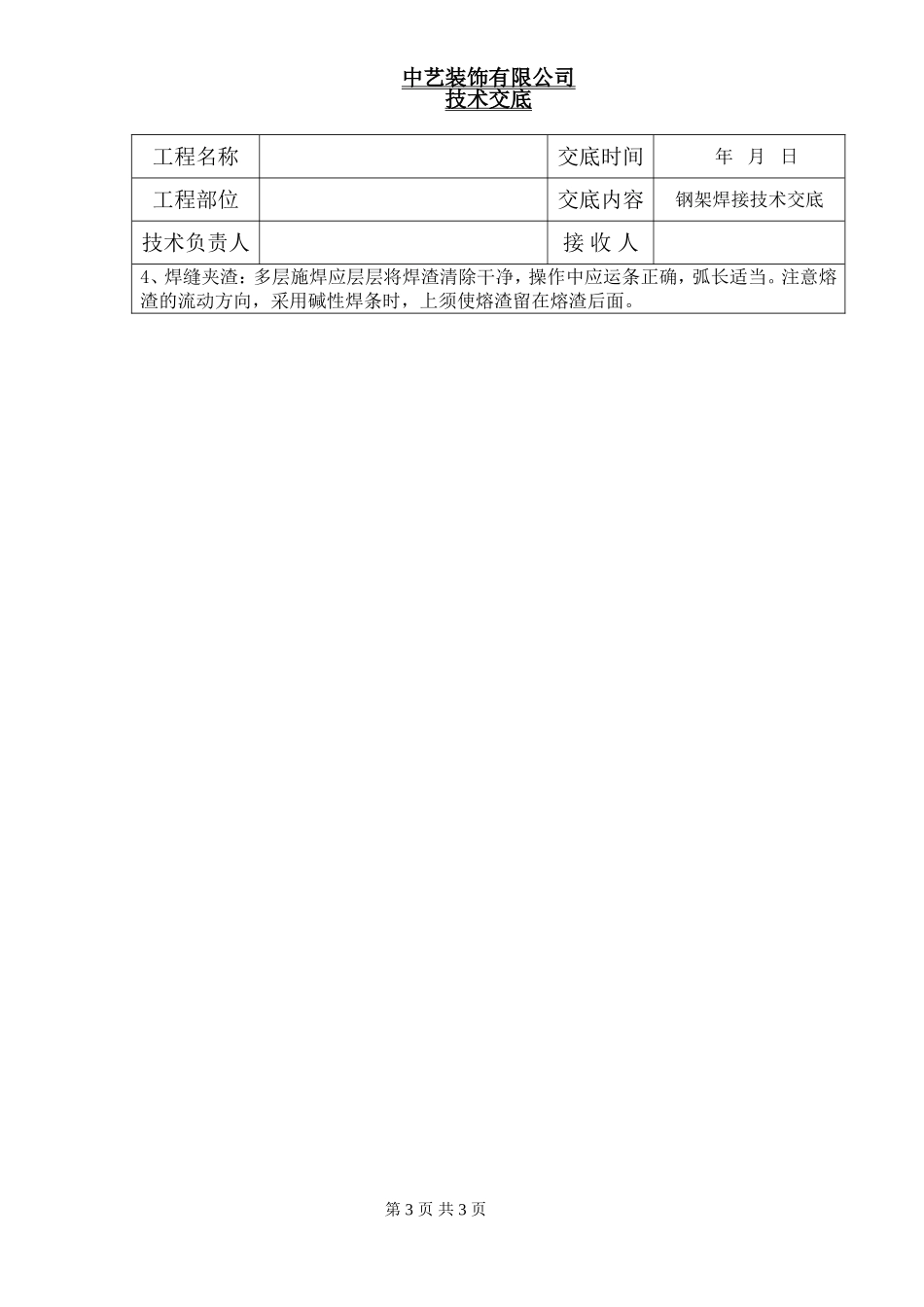 钢架焊接技术交底_第3页