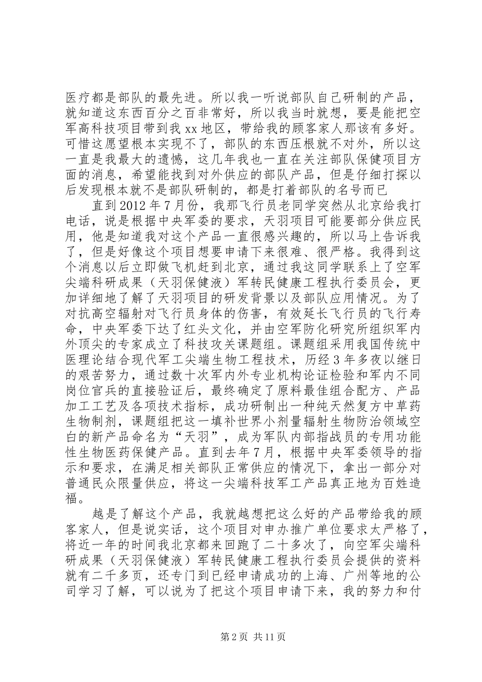 发布会市场代表致辞(定)_第2页