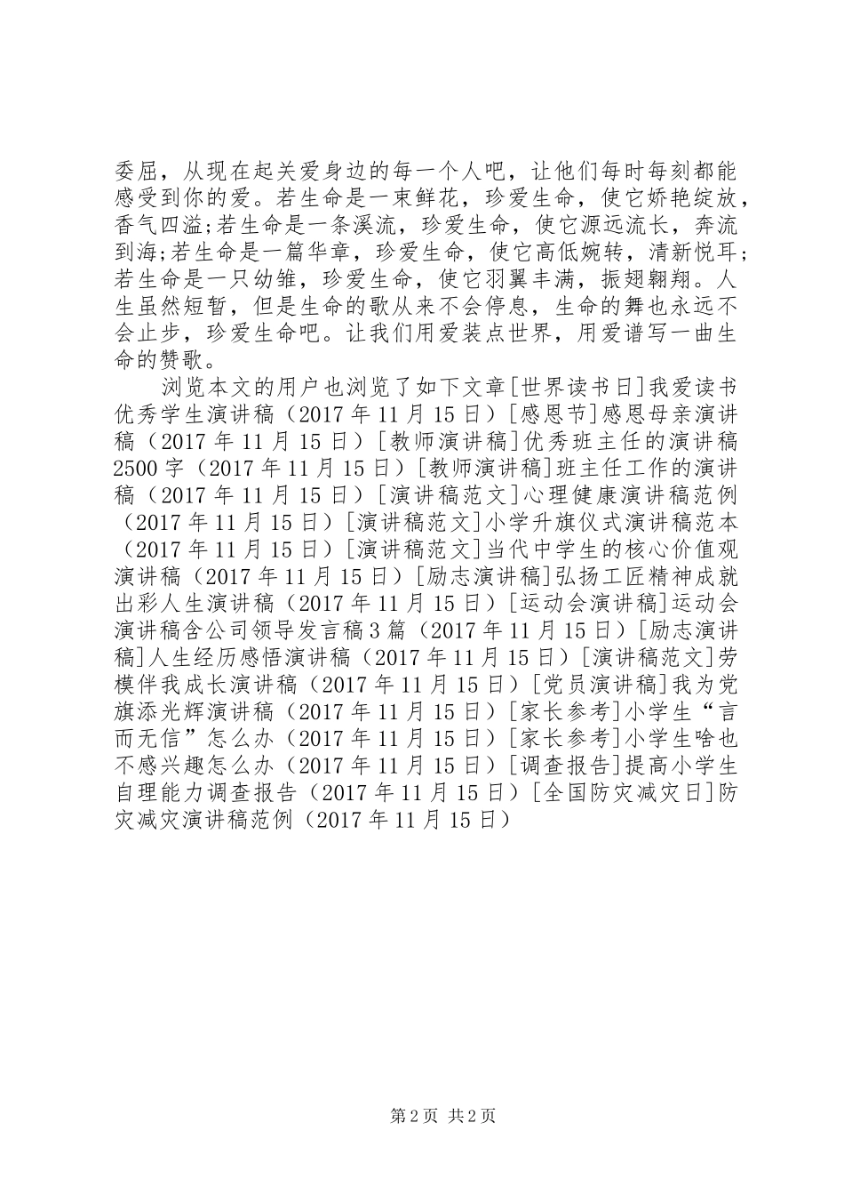 防灾减灾演讲稿范例_第2页