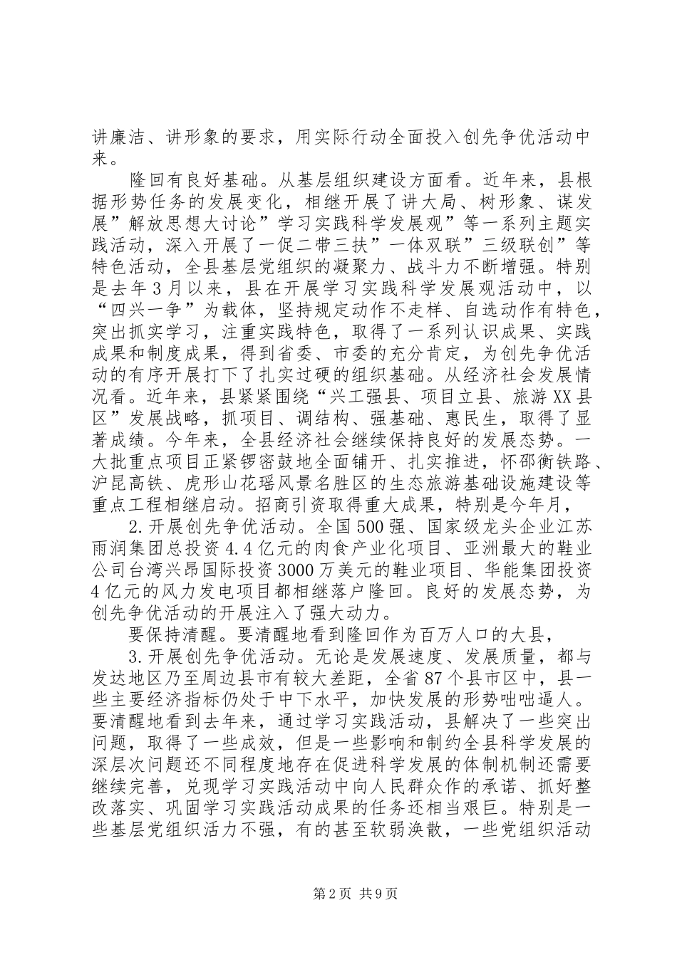 全县创优工作大会发言范文_第2页