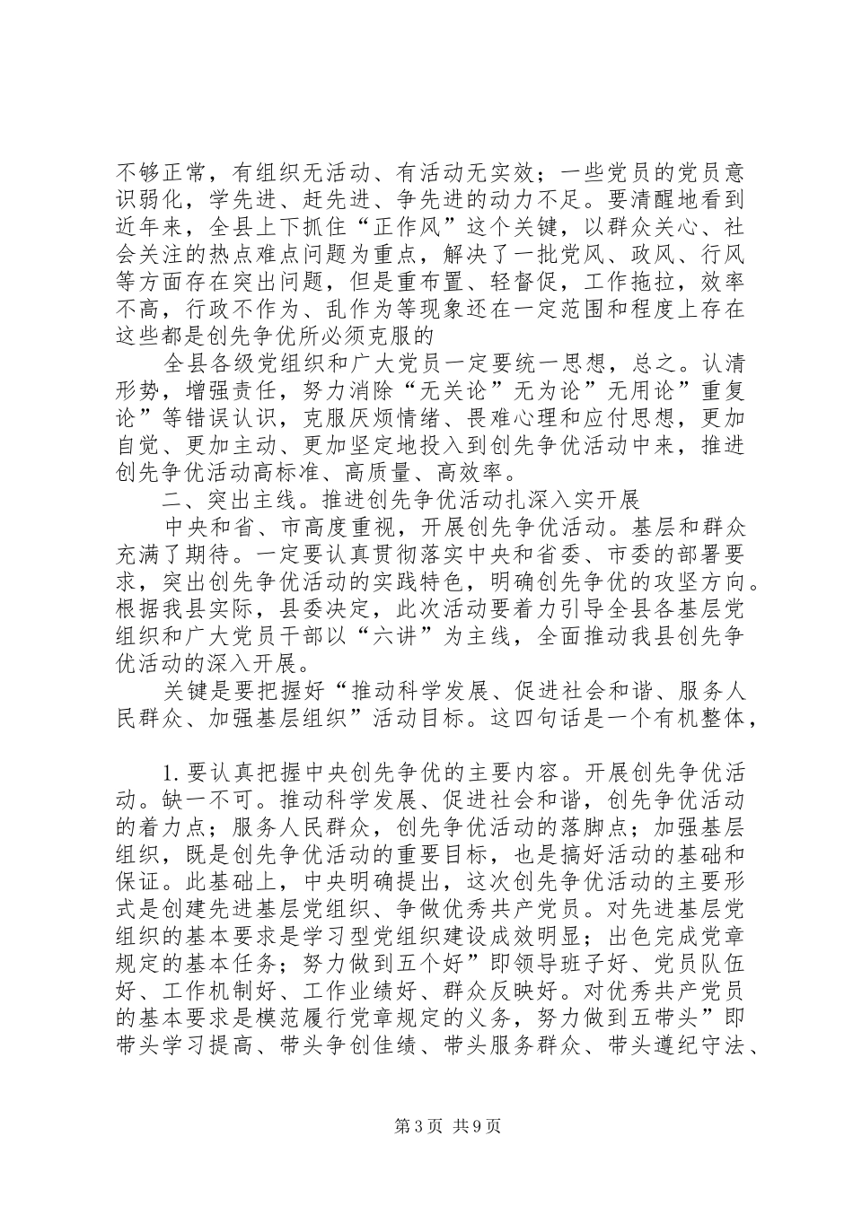 全县创优工作大会发言范文_第3页