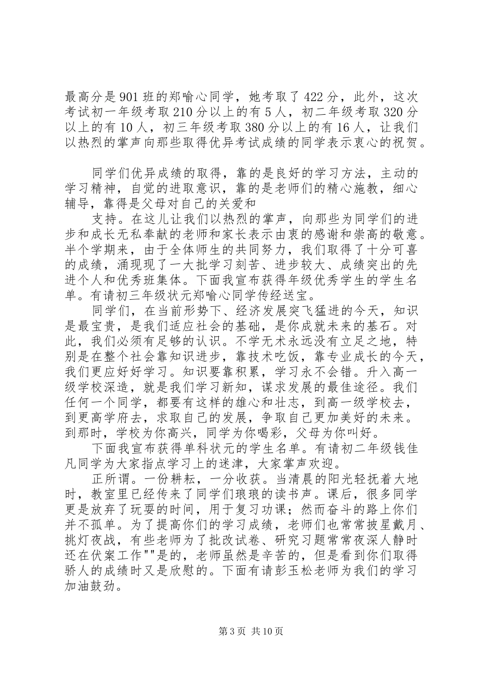 村古会表彰大会主持辞_第3页