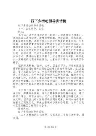 四下乡活动领导讲话稿