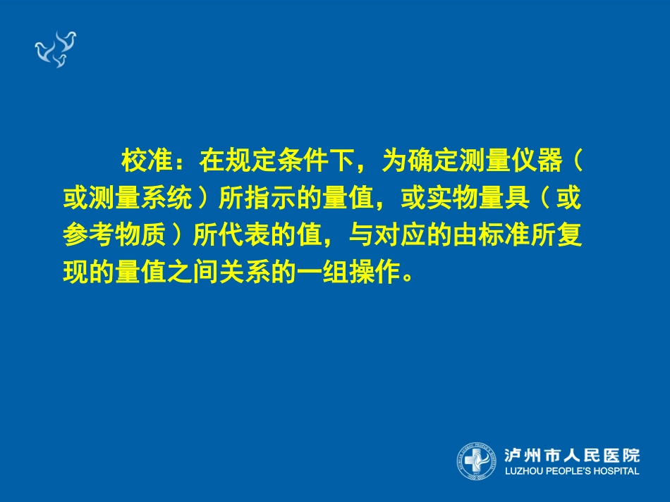 生化检验项目校准_第2页