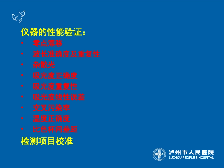 生化检验项目校准_第3页