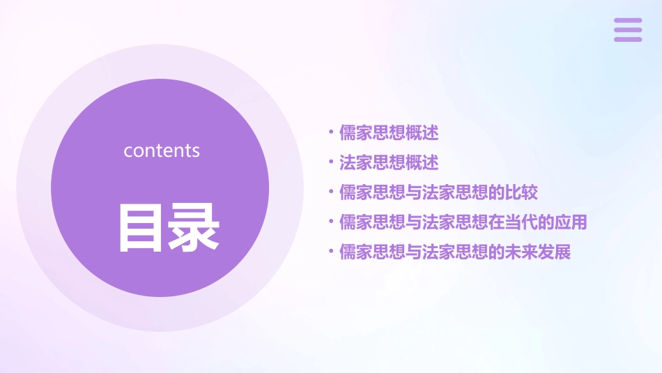 儒家思想与法家思想课件_第2页