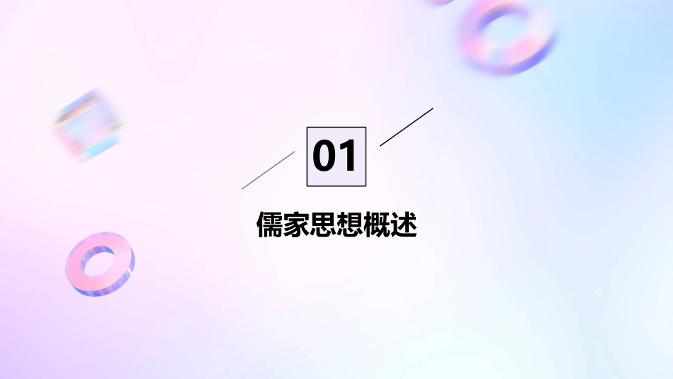 儒家思想与法家思想课件_第3页
