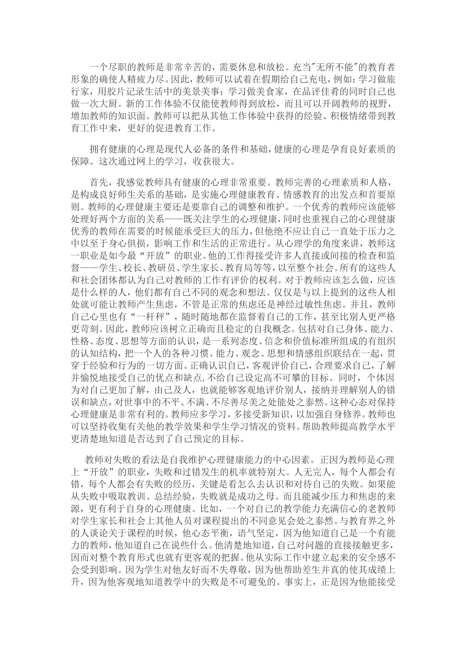 心理健康对教师的重要性_第2页