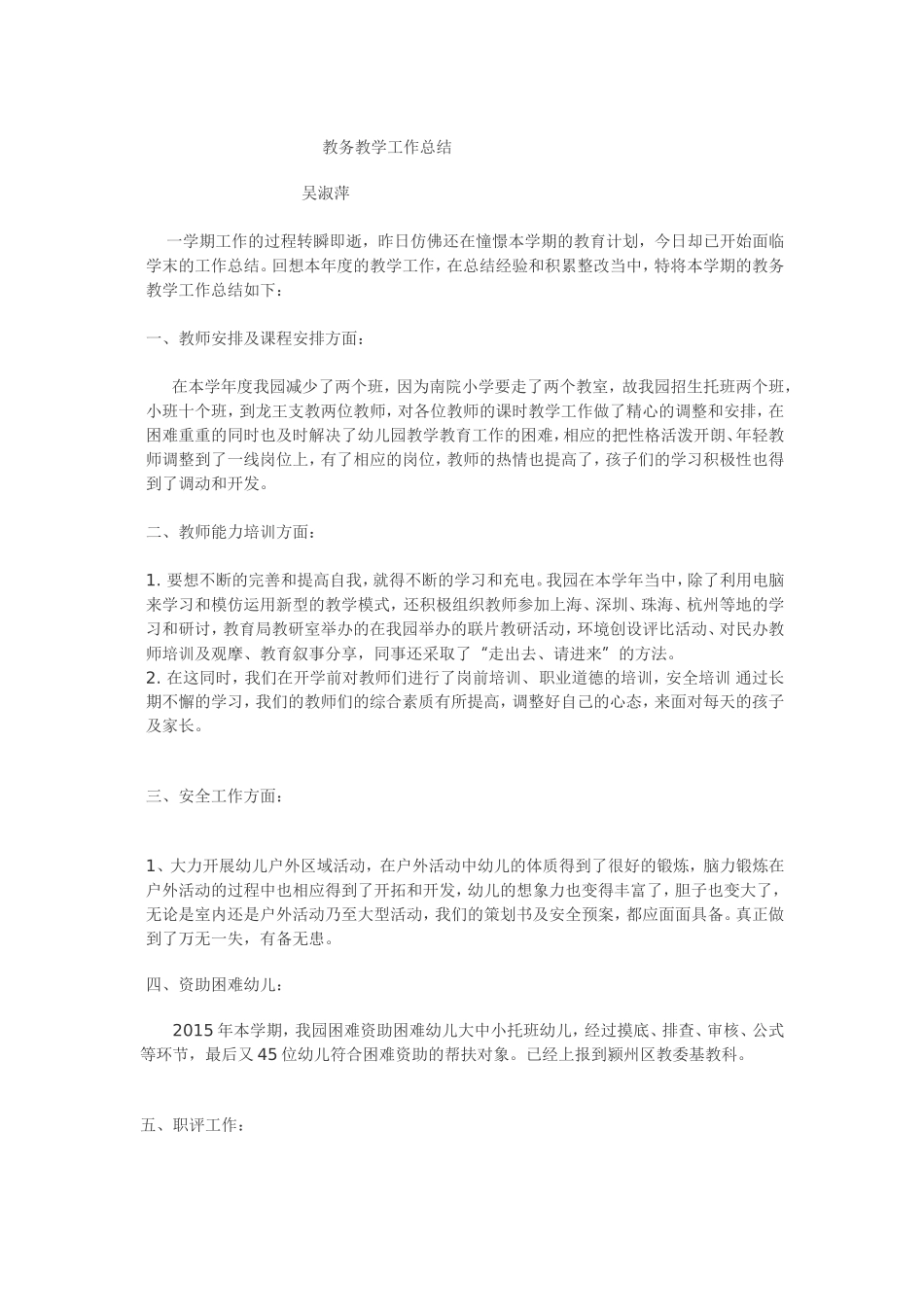 教务教学工作总结20157_第1页