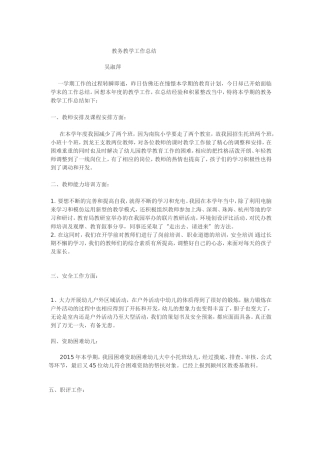 教务教学工作总结20157