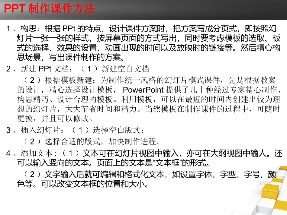 小学教师课件制作_第3页